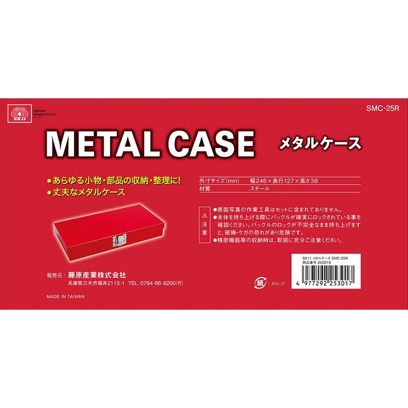 SK11 SMC-25R Metal Case 9.7 x 5.0 x 1.5 inches