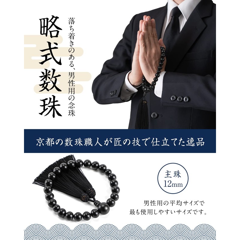 Fukushodo Prayer Beads (Kyoto Traditional Crafts Supervised by Funeral Professionals)