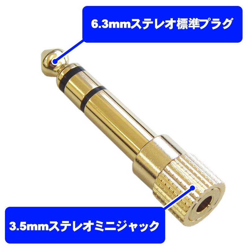 フジパーツ 3.5mm ステレオミニプラグ(メス) - 6.3mm ステレオ標準プラグ(オス) 変換プラグ AC-666