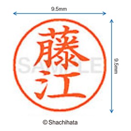 Shachihata name 藤江