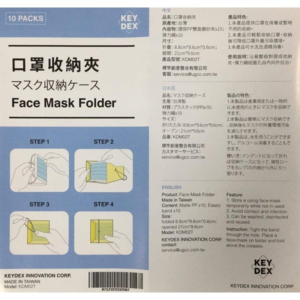 Face Mask Folder 10pack - Portable Plastic Mask Folder
