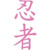 Japanese Kanji"Ninja" vinyl Decal Sticker Pink