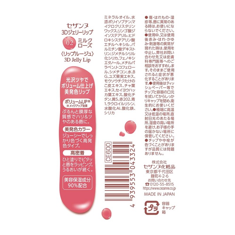 Cezanne 3D Jelly Lip 02 Milk Close, 0.2 oz (5