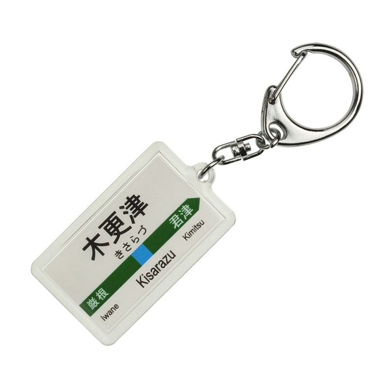 JR Higashi 内房線 "List Of Kisarazu Cat" Key Holder Train