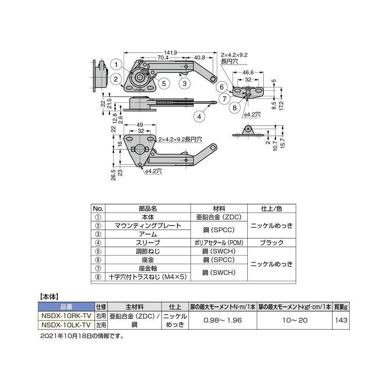 sugatune工業 Lamp Stamp sohutodaunsute- NSDX – 10 (R/L) TV NSDX