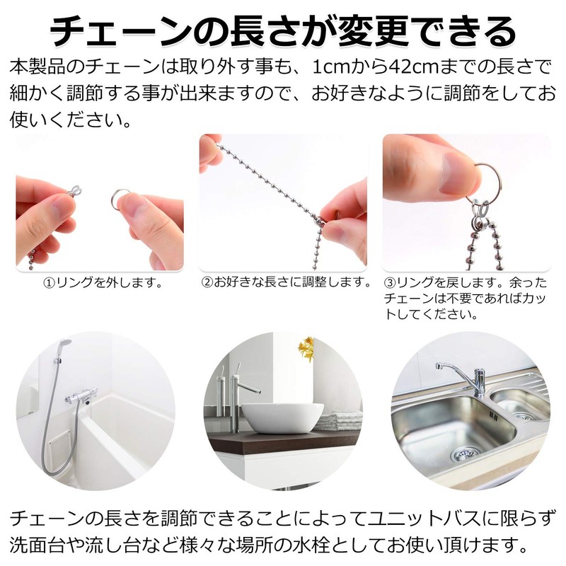 Bath Stopper Chain Included (Stainless Steel/Rubber) Bath Stopper [Attachment and