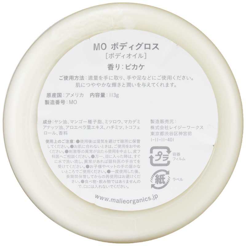 Malie Organics Body Gloss, Pikake, 4.9 oz (113 g), Body