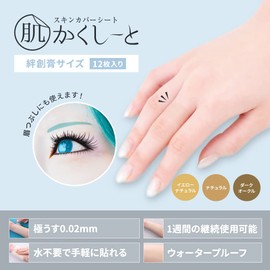 Tattoo Masker, For Hiding Scars & Dark Bruises, Made in Japan, Very Thin (0.02 mm), Water Resistant, Sticks without Water, Patch Test, Passes Formaldehyde Test