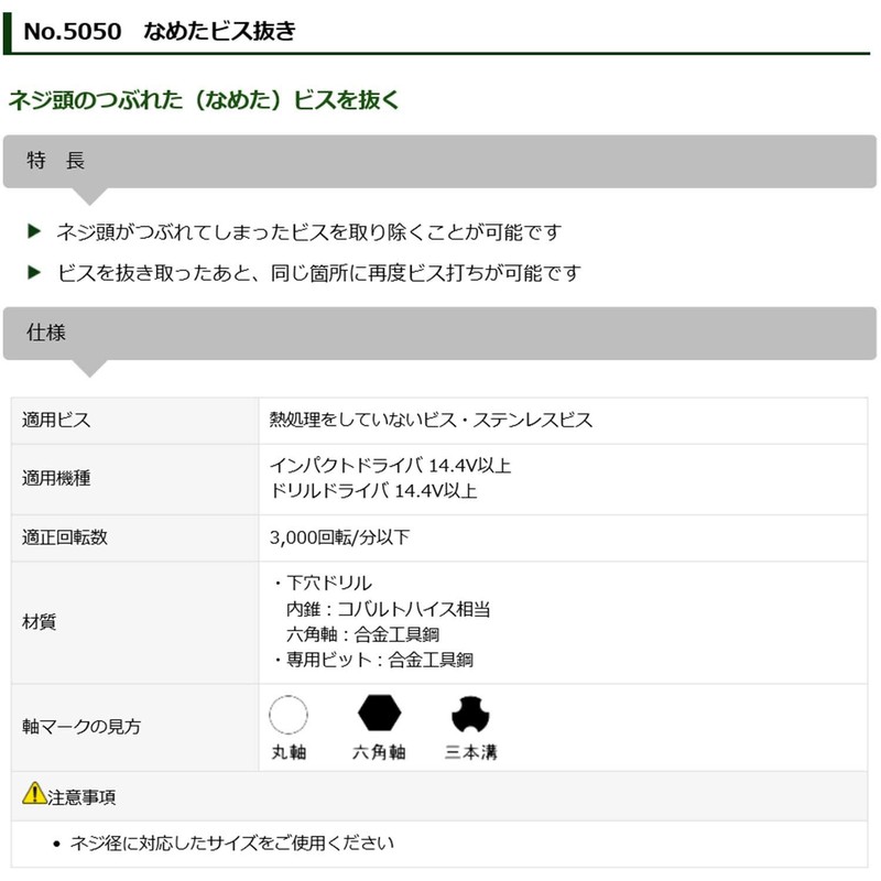 Star-M 5050-B015 Screw Removal Bit 0.06 inch (1.5 mm)