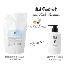 Miel Treatment 500g Refill Cap Type