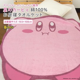 Rivere Kirby Nap Blanket, Towel Blanket, Large Bath Towel, 100% Cotton, Nursery School, Kindergarten, Cute, Kids, Summer