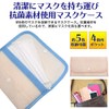 Antibacterial Mask Case, Portable, With Storage Pocket, Mask Cover, Antibacterial
