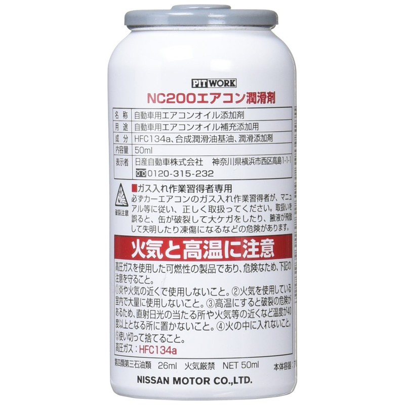 PITWORK NC200 Air Conditioner Lubricant KA450-05090 50cc x 1