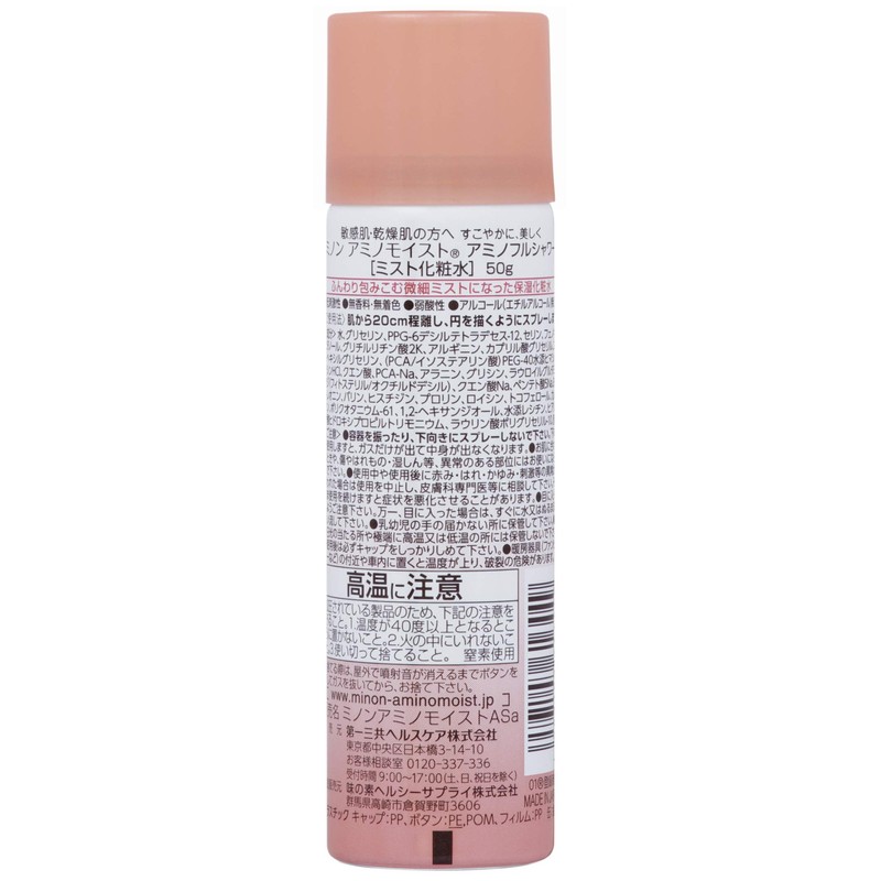 ミノン アミノモイスト アミノフルシャワー 50g