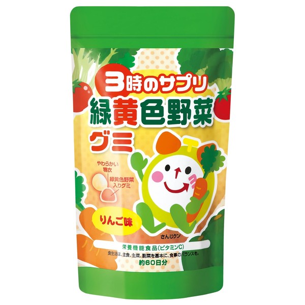 3時のサプリ 緑黄色野菜グミ 約2ヶ月分 子供 こども 子ども 栄養 補助 野菜 嫌い
