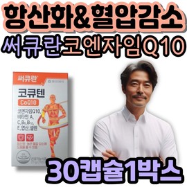 Circulan Coenzyme Q10 Antioxidant Blood Pressure Reduction Helps Supplement Health Functional Supplement Parents Middle-aged and Older Women Men / 써큐란 코엔자임Q10 항산화 혈압 감소 도움 영양제 건강 기능 보조 식품 부모님 중년 장년 여자 여성 남자