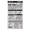 Hikari GR-1030 Rubber 0.1 x 0.4 inch (3 x 10