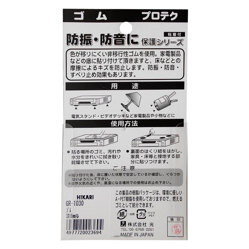 Hikari GR-1030 Rubber 0.1 x 0.4 inch (3 x 10