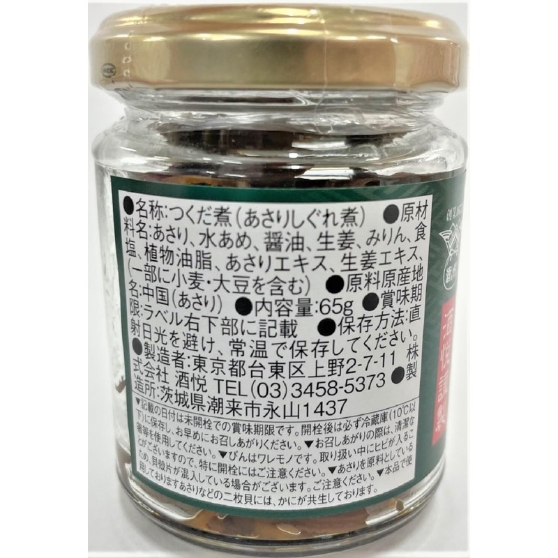 Sakaetsu Kunei Asari Shigure Boiled Clam 2.2 oz (65 g)