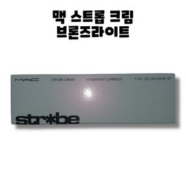 vein Mac Strobe Cream Bronze Light 50ml x 1 / 맥 스트롭 크림 브론즈 라이트 50ml 1개