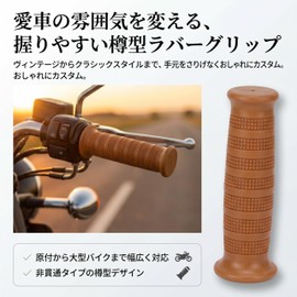 nakira Motorcycle Grip, Barrel Type, Moped, Handle, 0.9 inches (22.2 mm), Left and Right Set, Rubber A Type (Beige)