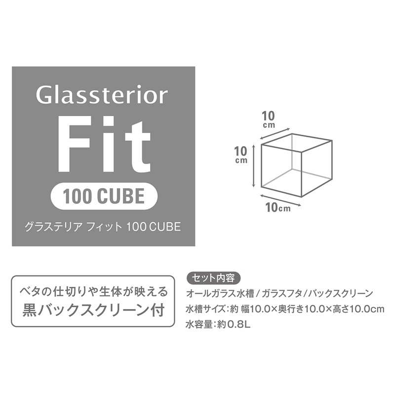 Gex 100CUBE Glassterior Fit Aquarium, Glass Aquarium with Lid and