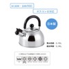 Maruyama SHK-15 Stainless Steel Whistling Kettle, 3.5 gal (1.5 L),