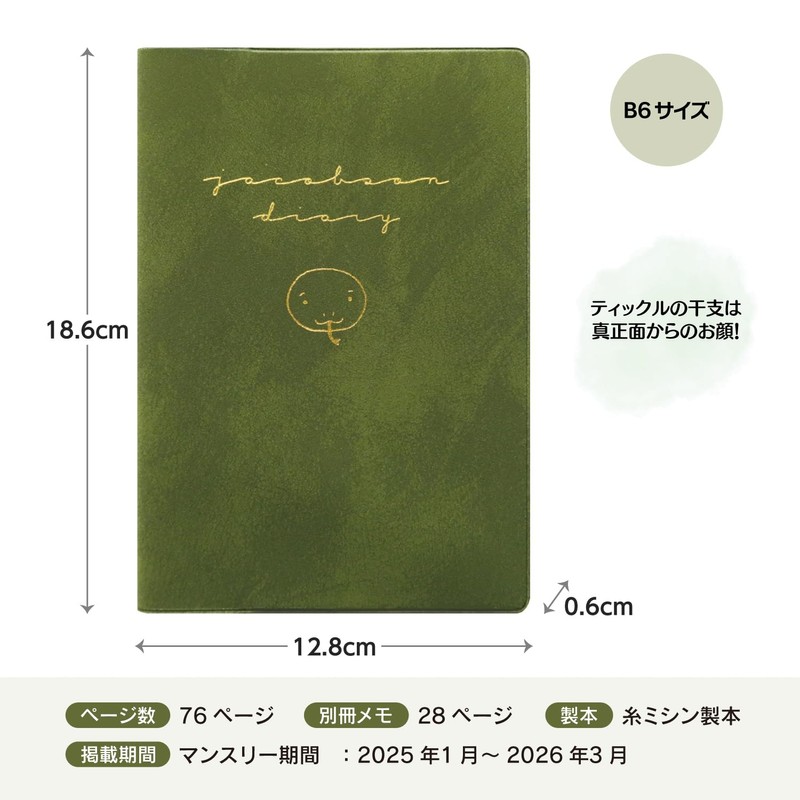 Elcomune Matka DR-MH-462 Notebook, Begins January 2025, B6, Monthly Tickle,