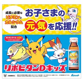 リポビタンDキッズ 50ml×3本