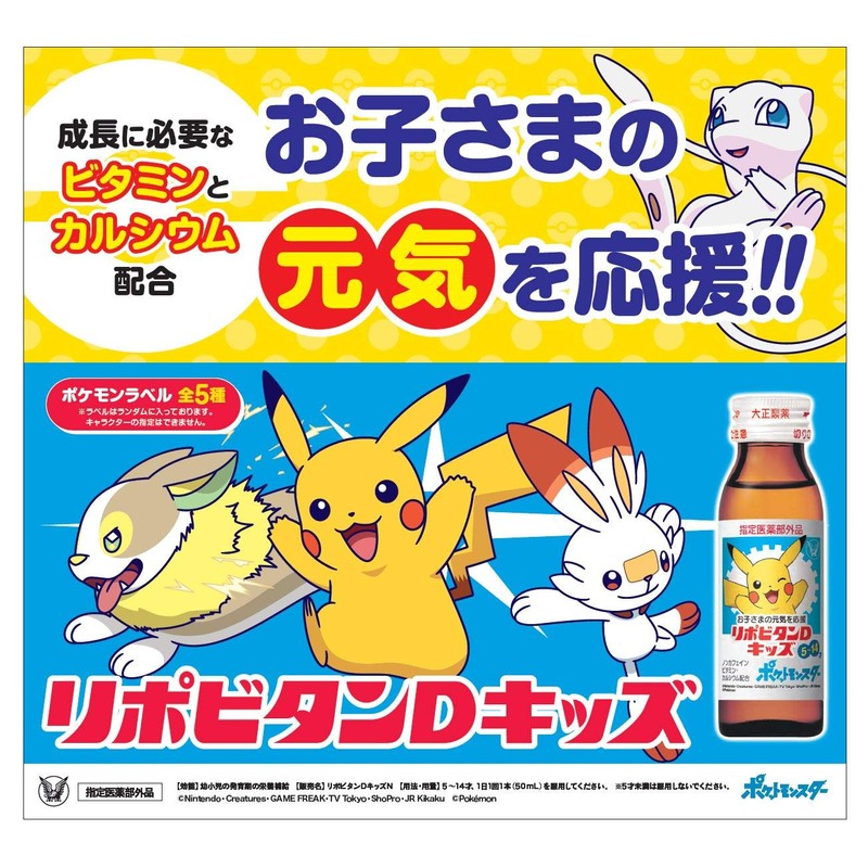 リポビタンDキッズ 50ml×3本