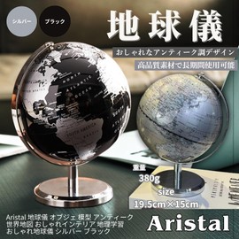 Aristal Globe Object Model Antique World Map Stylish Interior Geography Learning Stylish Globe (Silver)