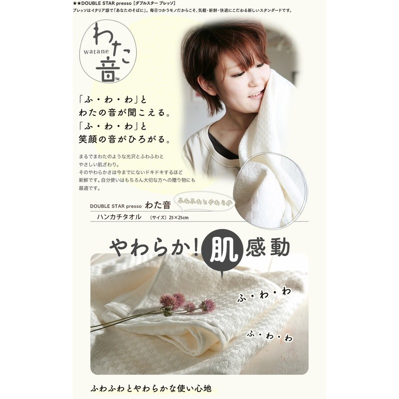 楠橋紋織 ハンカチタオル わた音 しゅすワッフル オフホワイト 約25×25cm 1-65609-86-OW