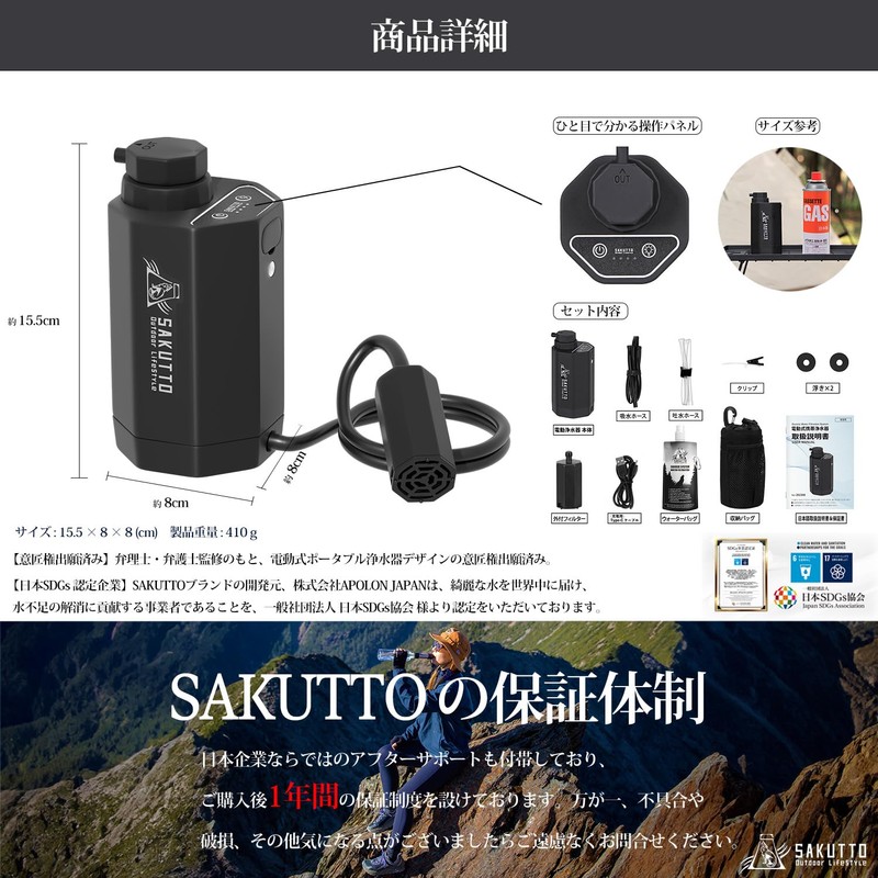 SAKUTTO Portable Water Purifier, Electric Water Purifier, Filter, Outdoor, Disaster