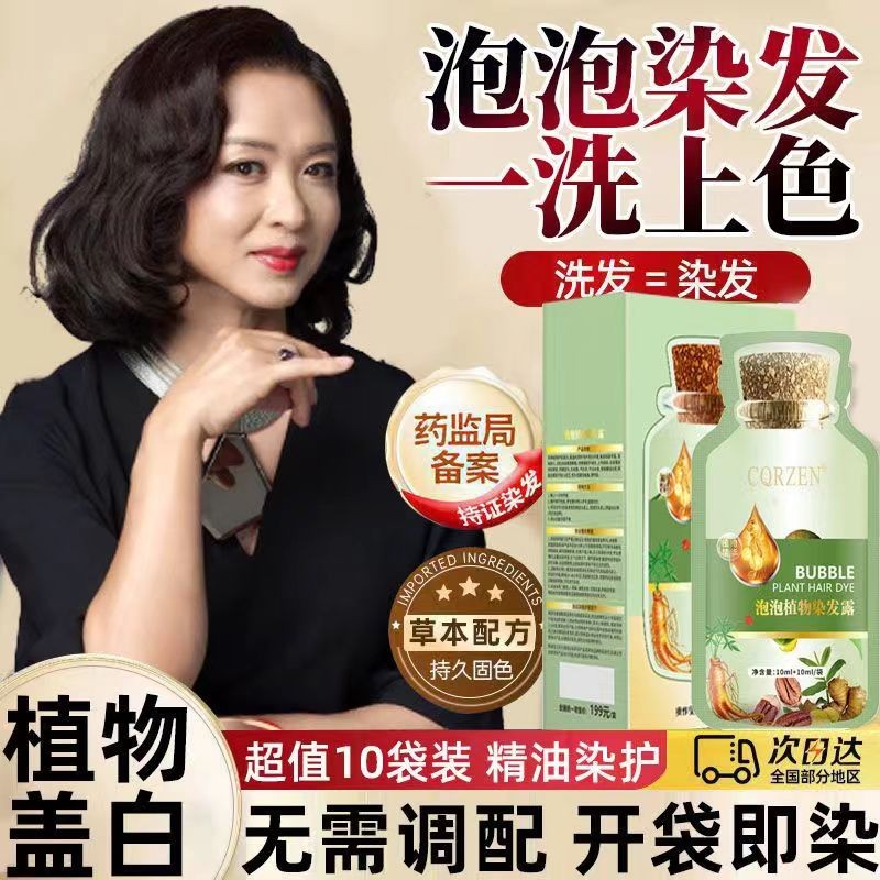 【30ml新包装】泡泡染 染發劑 植物萃取染发 不沾头皮不沾脸可盖白发 Plant ingredients DIY hair coloring shampoo
