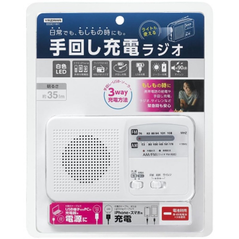 Yazawa Corporation BS901WH Hand Crank Charging Radio with Light