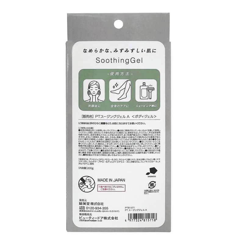 Shobido PT81571 Soothing Gel Aloe