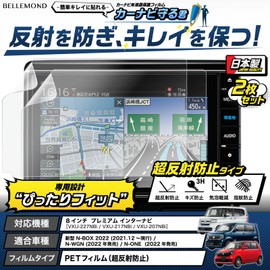 Belmond Honda N-Box NBOX N-WGN N-ONE Navigation Film, 8 Inches, Made in Japan, Ultra Anti-Glare, Anti-Glare, Anti-Fingerprint, Protective Film, Car Navigation Display Accessories, Honda Bellemond