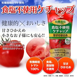 Haguruma Ketchup ~ Made with Organic Cultivated Tomatoes, Salt Free, Reduces 15% Sweetness Modest Sugars, 10.2 oz (290 g) x 1 Bottle
