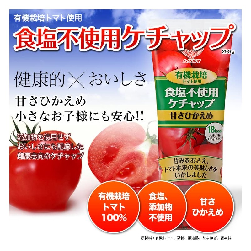 Haguruma Ketchup ~ Made with Organic Cultivated Tomatoes, Salt Free,