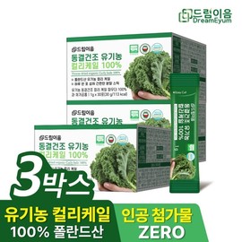 Dream Eum Freeze Dried Organic Curly Kale Powder 100 30 sachets x 3 boxes 3 months supply / 드림이음 동결건조 유기농 곱슬 컬리 케일 분말 100 30포 X 3박스 3개월분