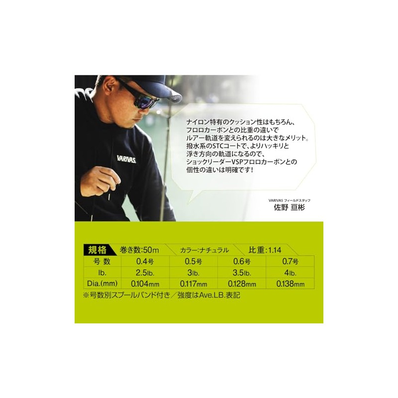 VARIVAS Super Trout Area Shock Leader SVG2 Nylon 50m 0.5