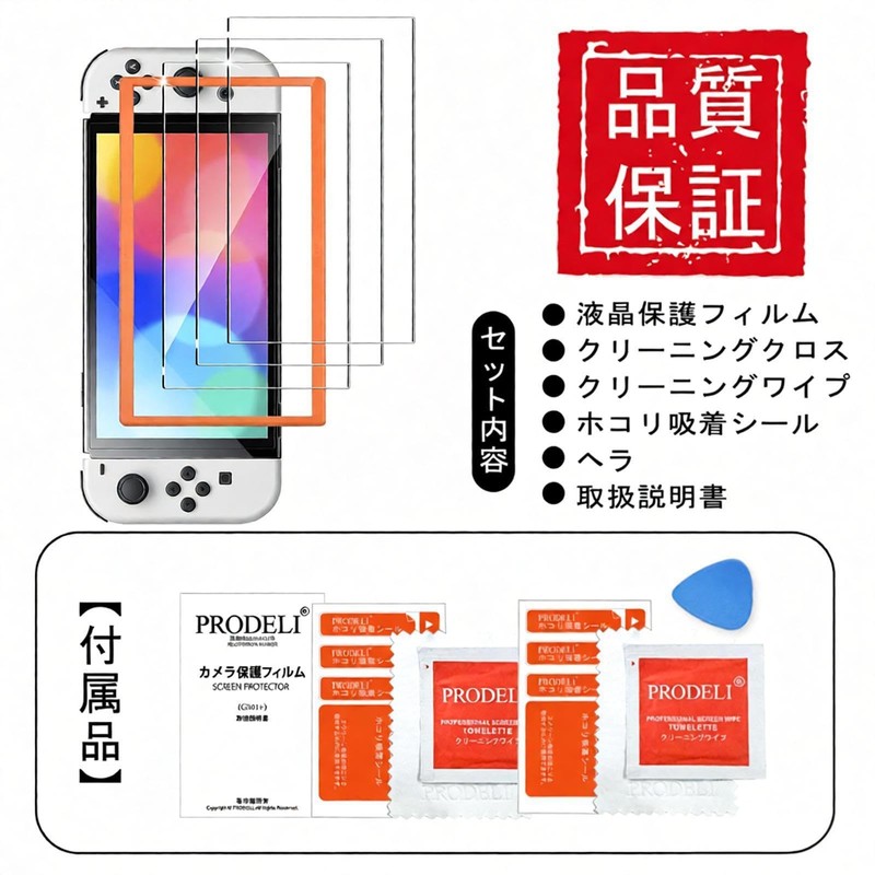 PRODELI For Switch 2 Exclusive Glass Film [3 Sheets +