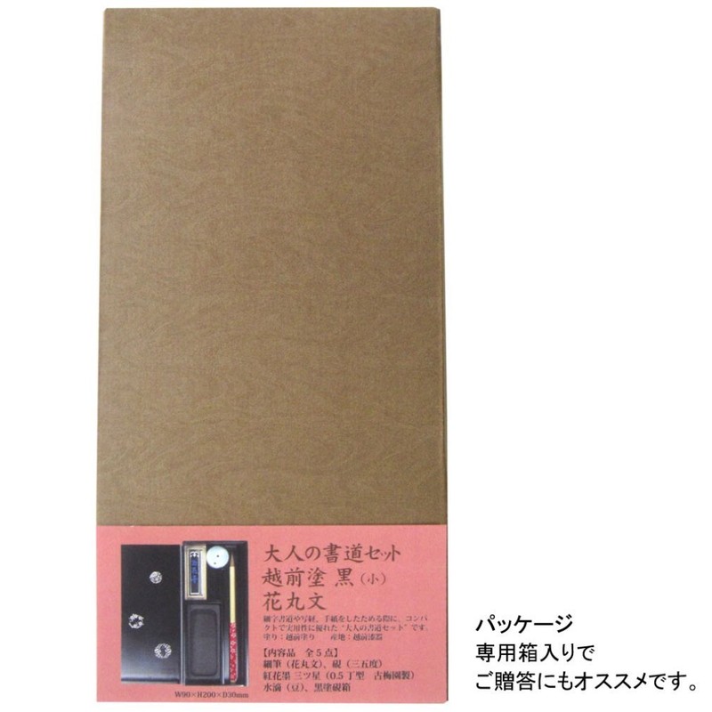 Akashiya Adult Calligraphy Set, Echizen Lacquer Black with Flower Circle