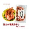Sweet Shrimp Cold Breeze Dried Japanese Dried Sweet Shrimp, 1.1