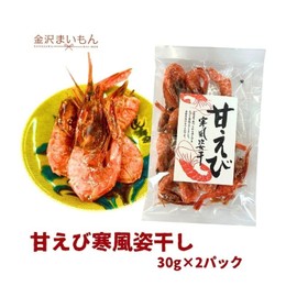 Sweet Shrimp Cold Breeze Dried Japanese Dried Sweet Shrimp, 1.1 oz (30 g) x 2 p