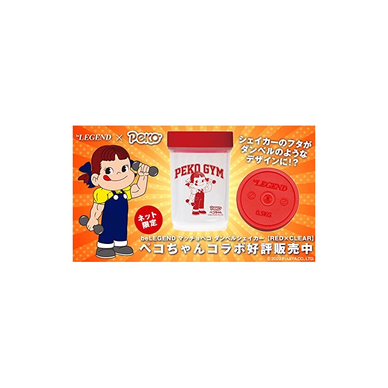 Be Legend Macho Peko-chan Dumbbell Shaker [RED x CLEAR] 22.8