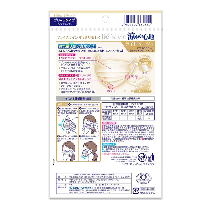 B-Style Pleated Type, Cool Comfort, Light Beige, Set of 5