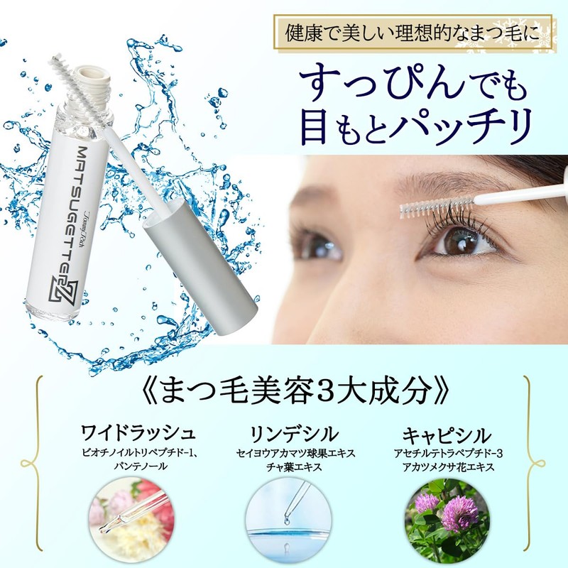 Tommy Rich Matsugetter Z Eyelash Serum, Eyelash Care, Eyelash Perm,
