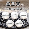 Tea no Kokin Eat Black Bean Tea Black Beans Made