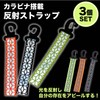 KOYOKOMA 3-Piece Set Reflective Strap, Key Chain, Traffic Safety, Night